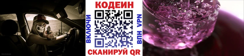 Codein напиток Lean (лин) Буинск